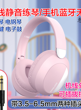 适用于雅马哈电子琴电钢琴双排键3.5-6.5mm静音练琴耳机手机蓝牙