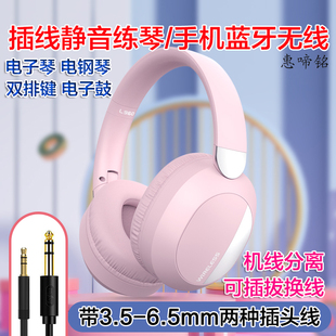 适用于雅马哈电子琴电钢琴双排键3.5-6.5mm静音练琴耳机手机蓝牙