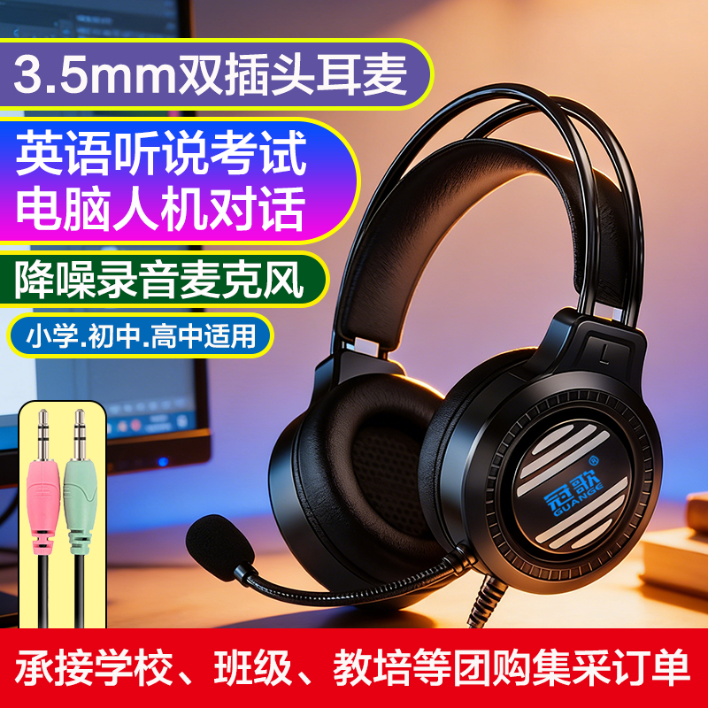 台式电脑笔记本双插孔耳麦3.5插头网课通话英语听说练习手机平板