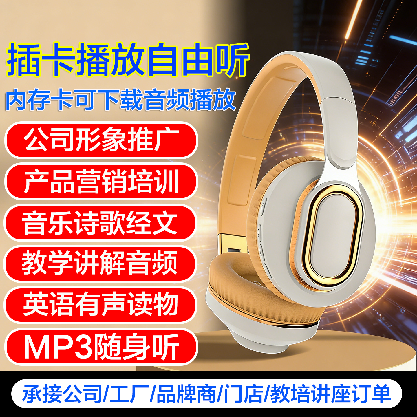 TF内存卡下载音频教学诗歌经文插卡播放耳机头戴MP3无线手机蓝牙