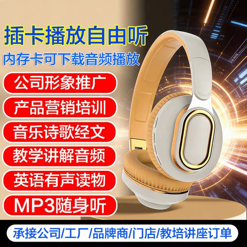 TF内存卡下载音频教学诗歌经文插卡播放耳机头戴MP3无线手机蓝牙