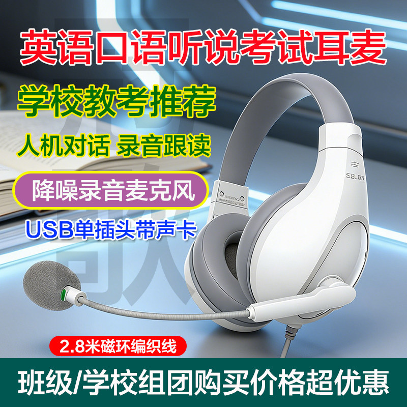 头戴式初中高中英语听说考试耳麦人机对话录音麦克风USB接口声卡