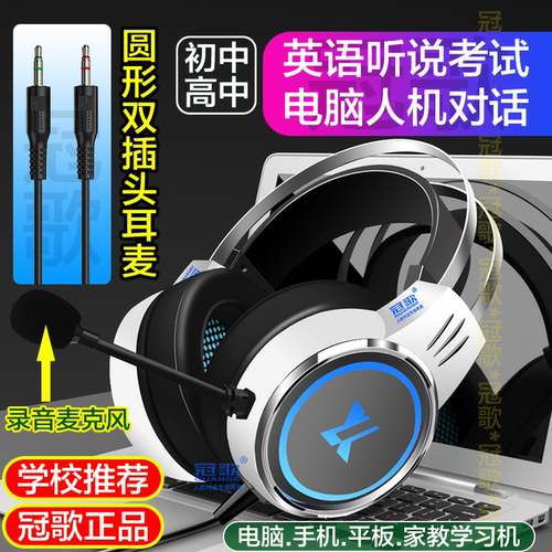 冠歌中考高考试英语听力电脑耳麦