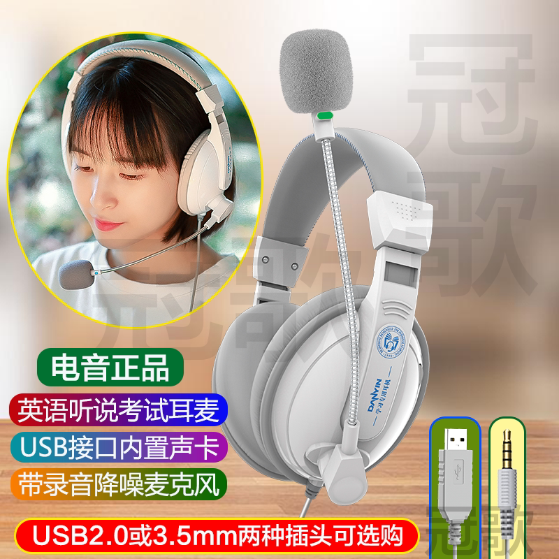电音D3000中学生英语考试耳机