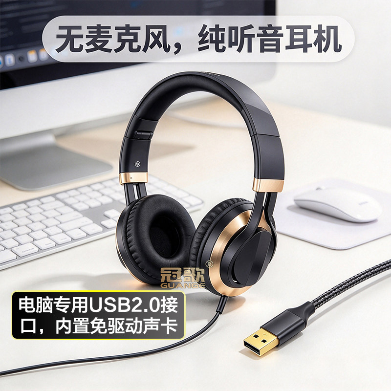 头戴式无麦克风电脑耳机USB2.0接口纯听音测试自习室内置声卡免驱