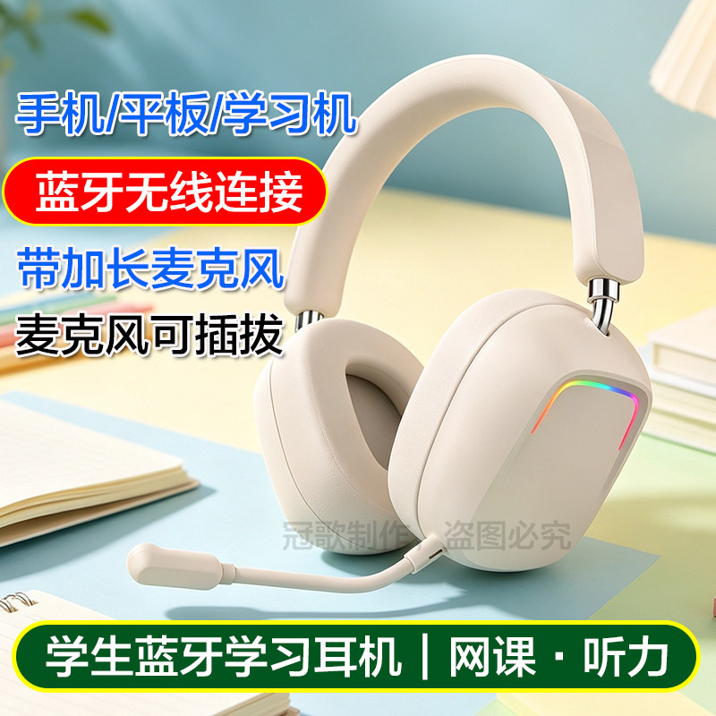 无线蓝牙耳机头戴式带麦克风学生网课语音通话手机平板电脑学习机