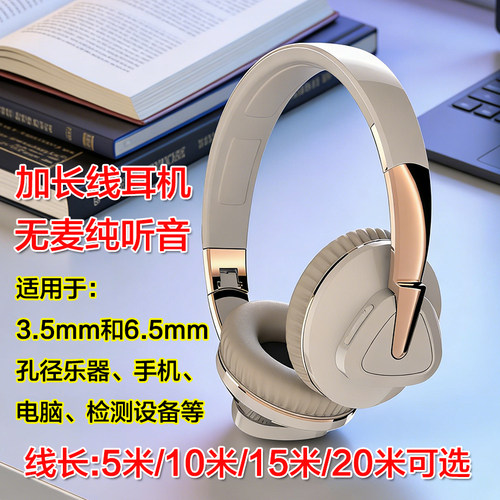 无麦长线耳机5M/10M/15M/20M手机平板电脑检修设备声卡乐器通用