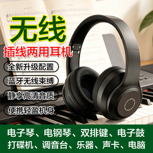 蓝牙无线静音练琴耳机无线发射器电子琴电钢琴双排键3.5-6.5通用