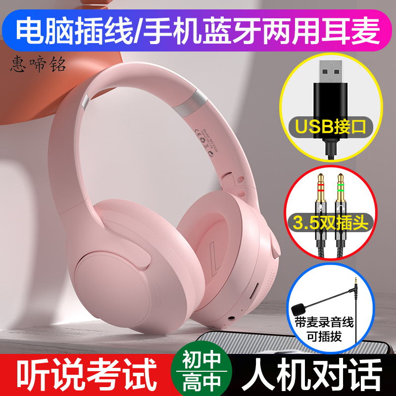 3.5mm双插头USB接口电脑手机两用英语听说考试耳麦人机对话录音