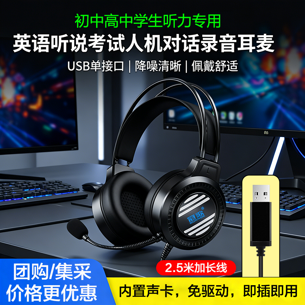 冠歌KS-28英语听说考试耳麦人机对话麦克风录音电脑USB2.0单接口