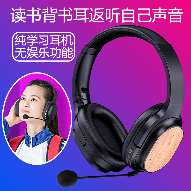 学生无线耳机读书背书耳返监听自己声音放大早读晨读口语发音练习