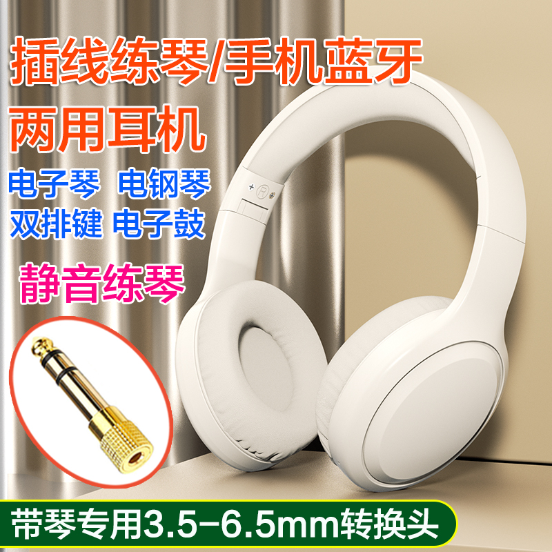大中小学生练琴耳机静音电子琴电钢琴双排电子鼓3.5-6.5mm转换头