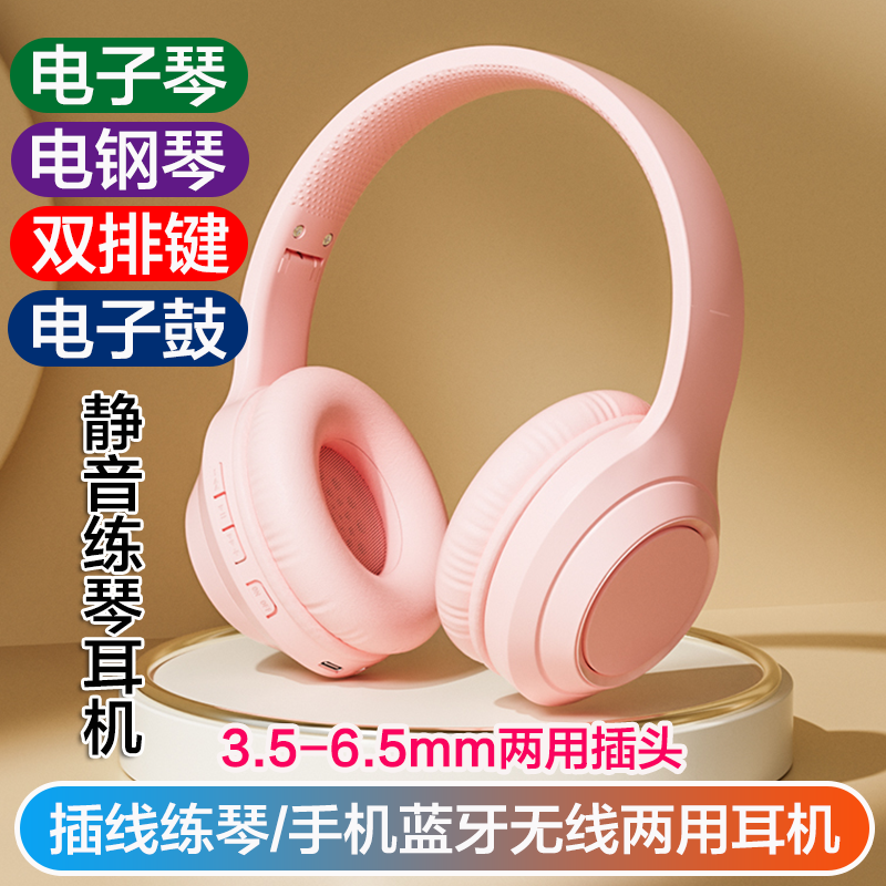 乐器静音练习电琴耳机3.5-6.5mm电子琴电钢琴双排键电鼓手机蓝牙