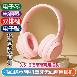 乐器静音练习电琴耳机3.5-6.5mm电子琴电钢琴双排键电鼓手机蓝牙