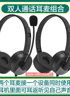 电脑USB双人耳麦同时讲话录音办公会议网课手机type-cK歌直播耳返