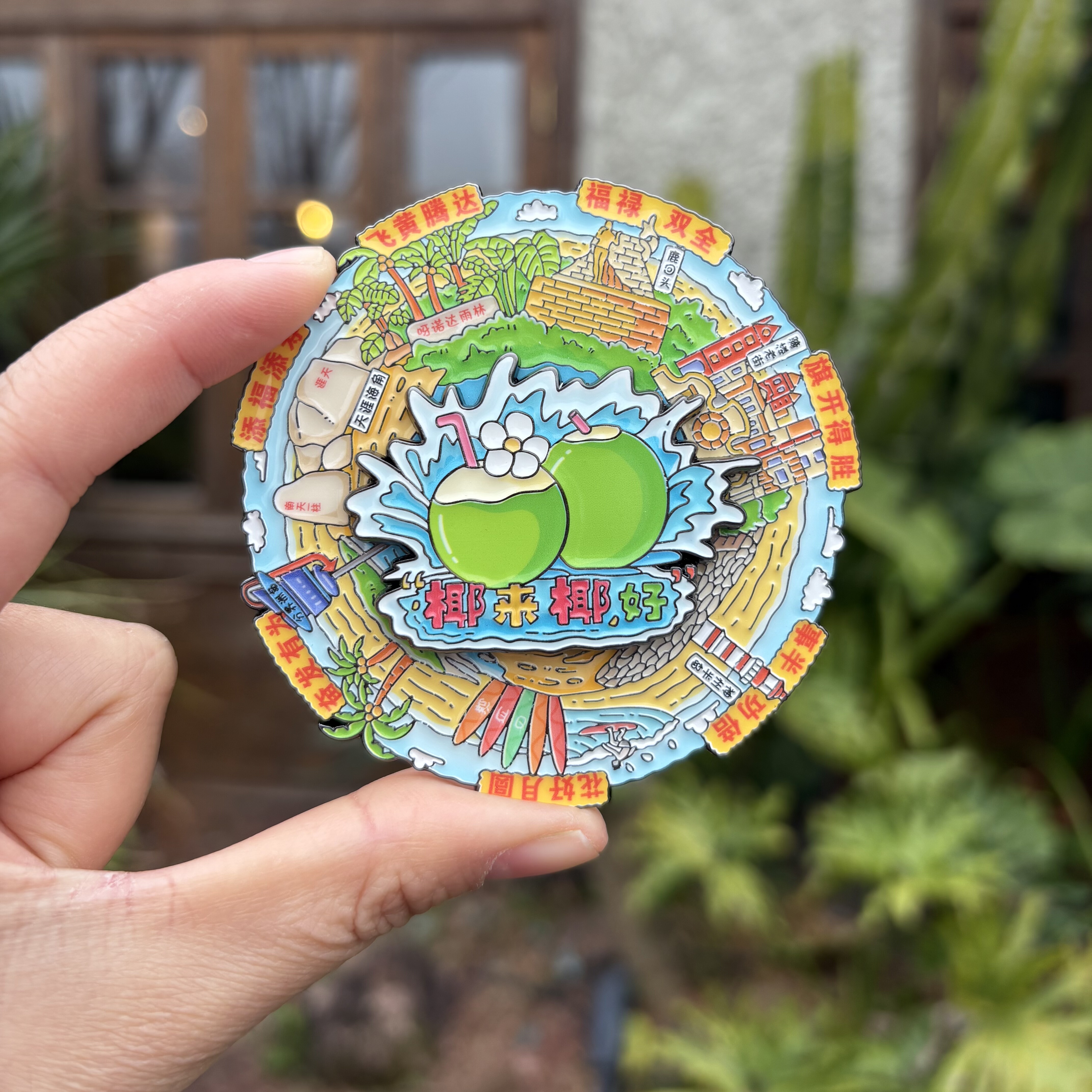 【三亚风车】旋转金属冰箱贴 海南天涯海角文创高颜值纪念品,节庆用品/礼品,文化创意冰箱贴,淘宝优惠券,粉丝福利购,淘宝优惠卷