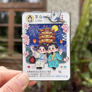 李白打卡黄鹤楼金属冰箱贴磁吸 武汉旅游纪念品伴手礼创意礼物