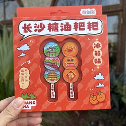 2026年新款长沙糖油粑粑金属创意冰箱贴高颜值磁吸收藏文创礼物