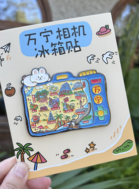 万宁相机地图金属文创冰箱贴