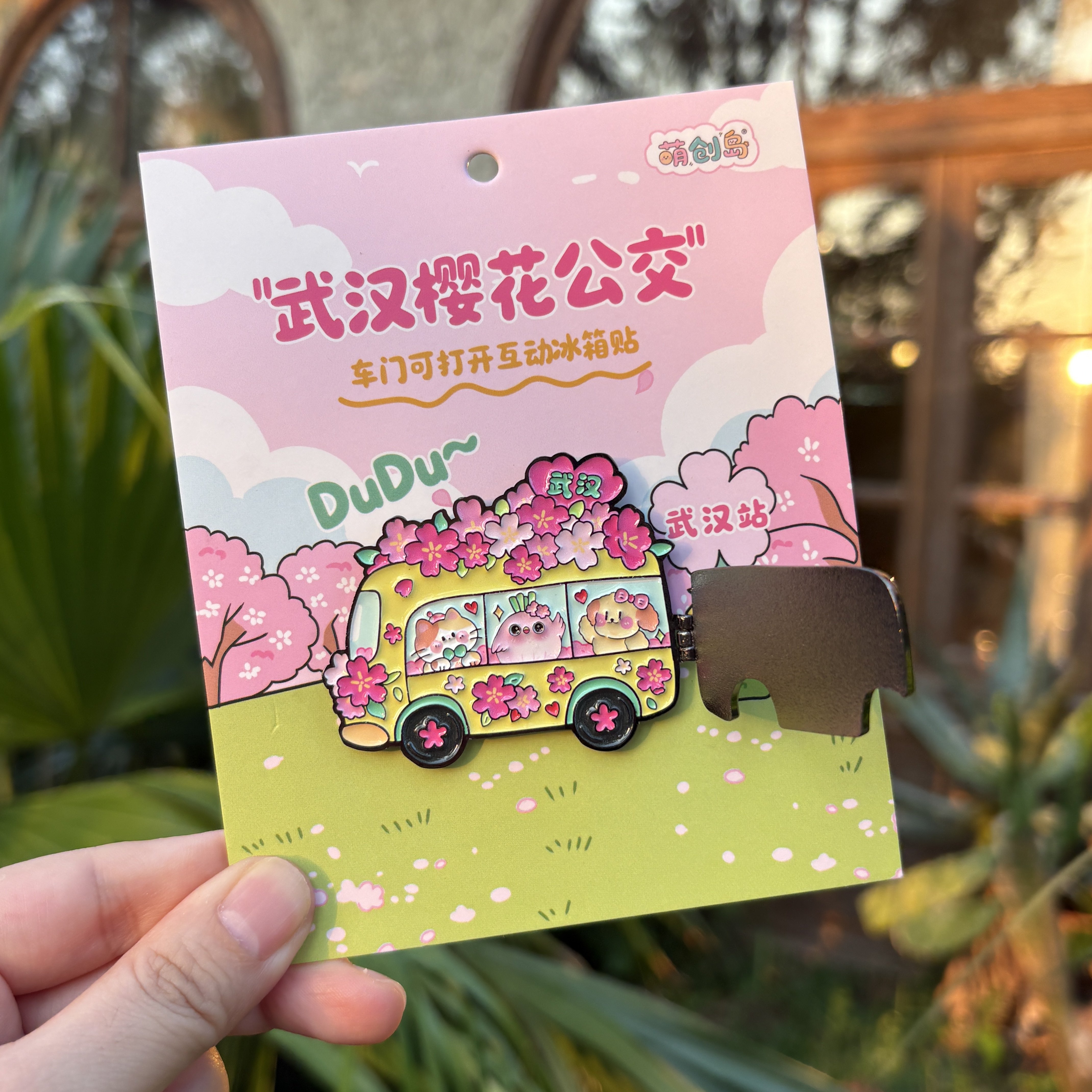 武汉樱花公交磁吸冰箱贴 高颜值ins风纪念品过早东湖文创伴手礼