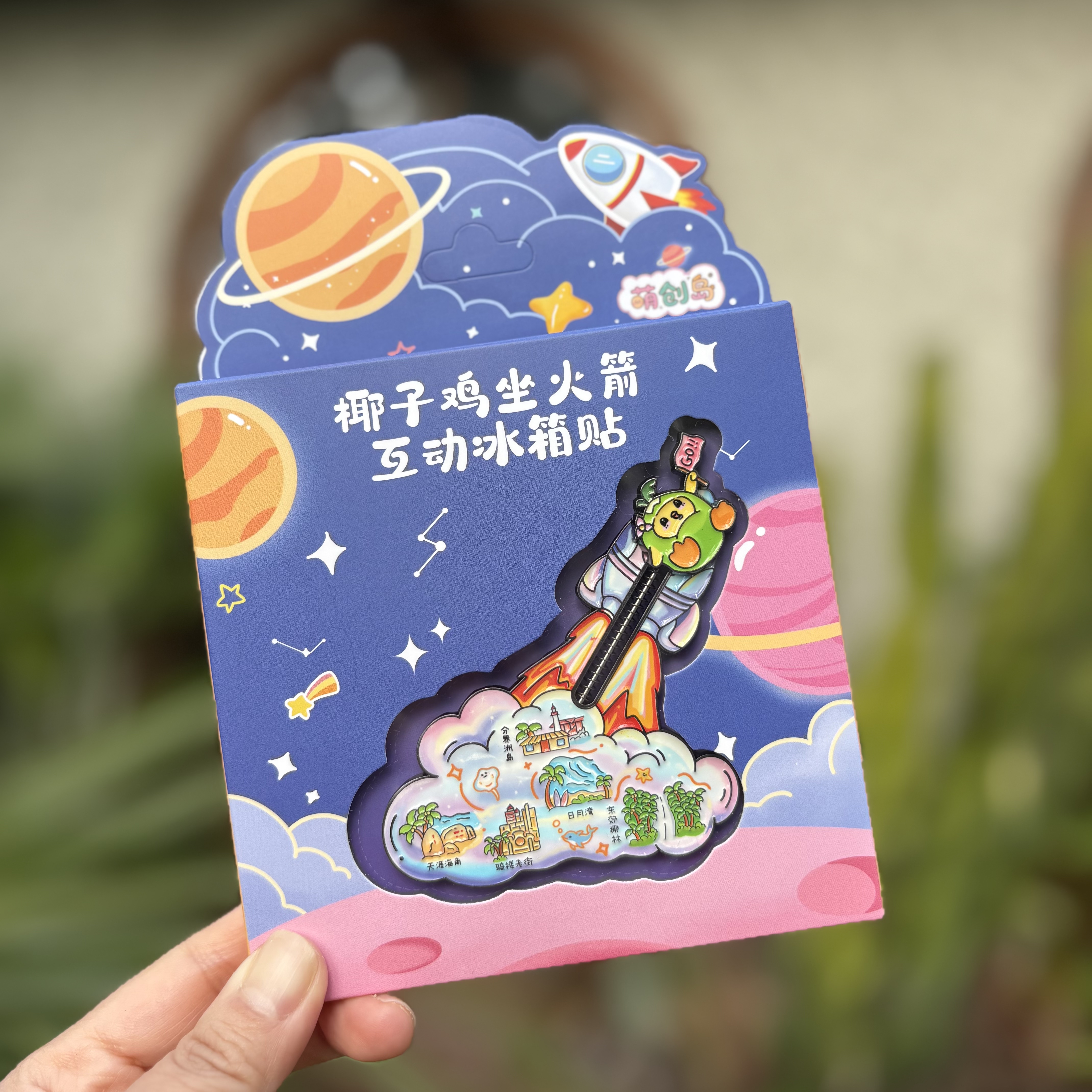 海南椰子鸡坐火箭金属冰箱贴