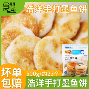 浩洋手打墨鱼饼手工阳江香煎鱼饼冷冻半成品火锅花枝丸500g约23个