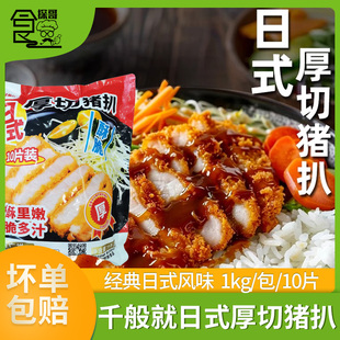 整箱千般就日式厚切猪扒裹粉10kg冷冻商用半成品油炸快餐酥脆猪扒
