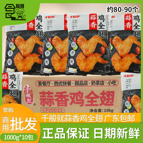 整箱千般香鸡全翅冷冻半成品烧烤