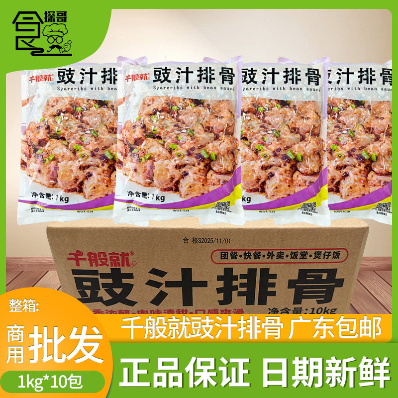 整箱腌制速冻商用食材排骨饭图片