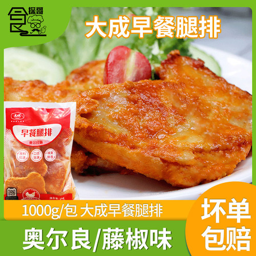 大成冷冻带皮鸡腿排油炸半成品