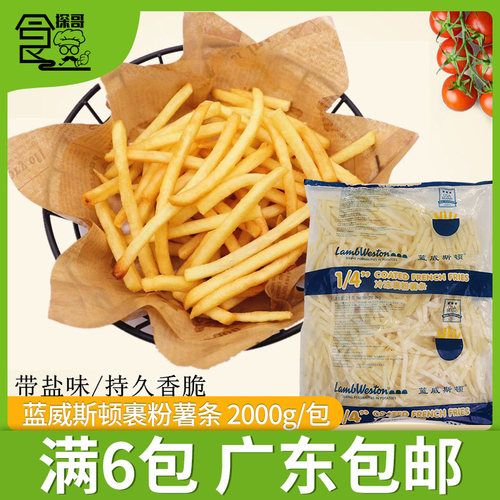 蓝威斯顿裹粉薯条冷冻细薯