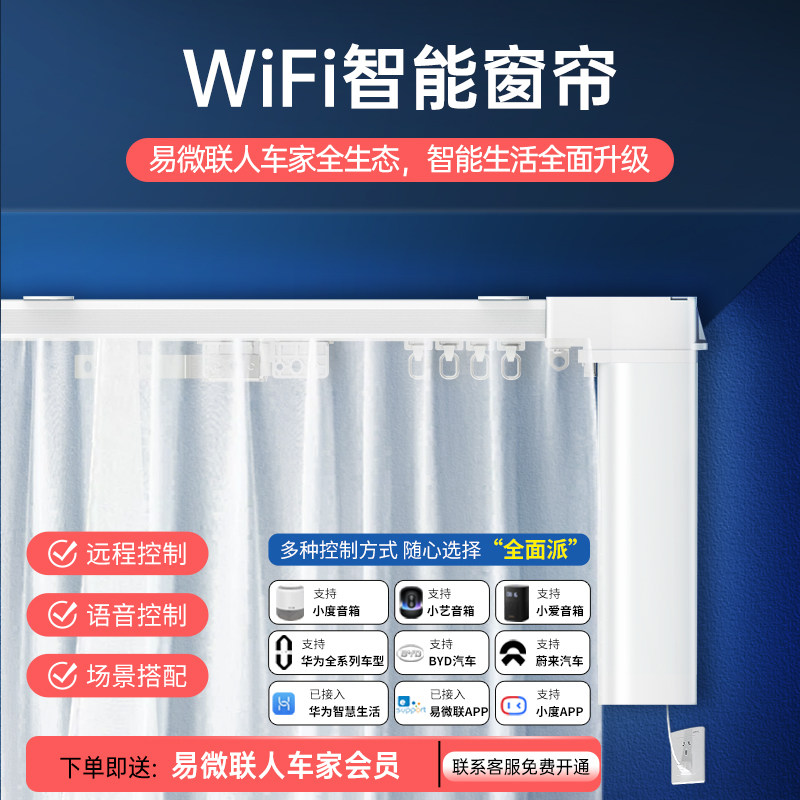 易微联支持华为智能电动窗帘轨道电机遥控远程语音小度小艺定制轨