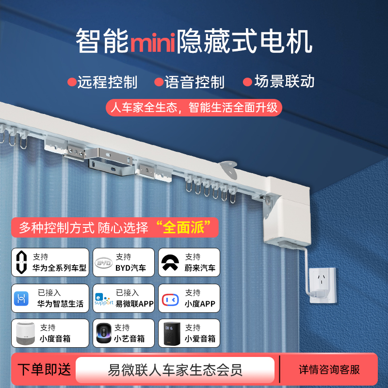 易微联隐藏式电动窗帘轨道智能