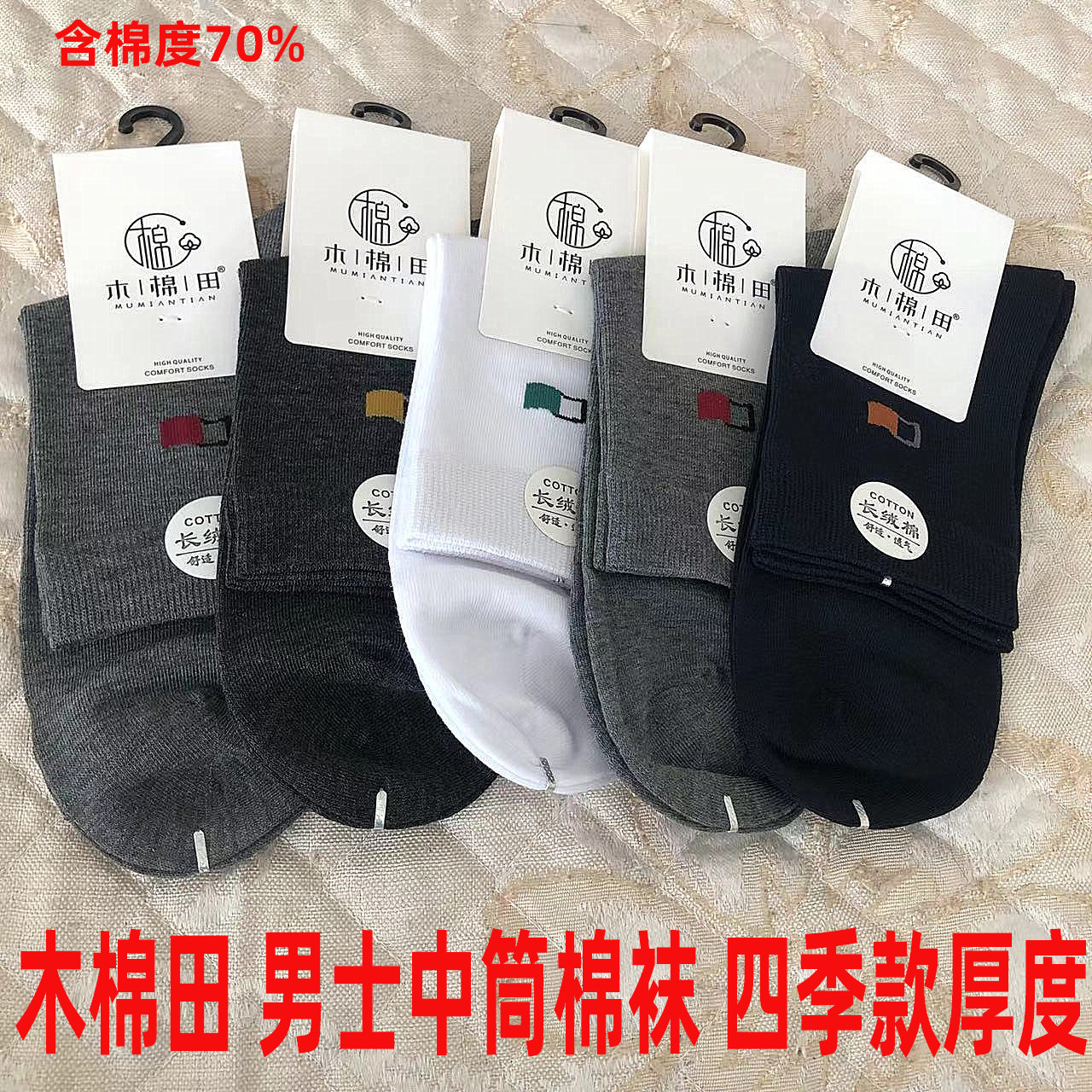男士春季款式常规厚度中筒棉袜中腰袜子含棉度70%舒适透气吸湿