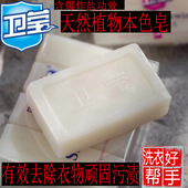 卫莹正品 900克肥皂本色增白皂洁净强效去污不伤手无磷 洗衣皂5块装