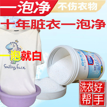 卫莹正品爆炸盐 强力增白去黄洗衣彩漂粉去血渍污渍 婴儿幼童适用