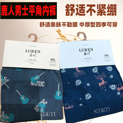 鹿人男士柔滑贴身平角内裤男款式裤头春秋季透气吸汗加肥加大加档