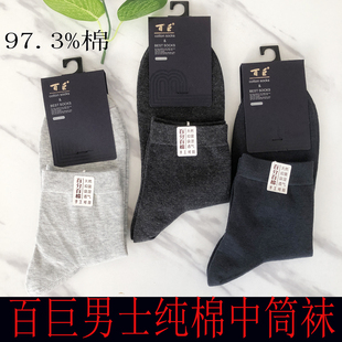 百巨中厚男士中筒纯棉袜子净面商务袜子手工对目春夏季8856 8885
