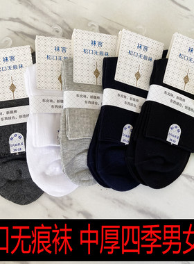 男女士松口无痕棉袜四季中厚款