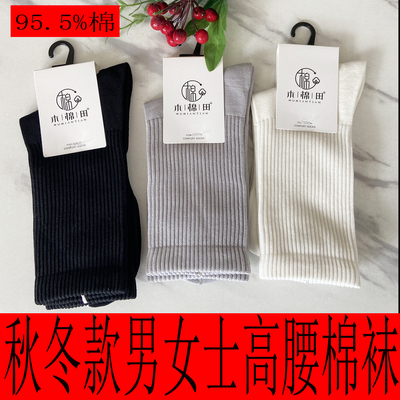 木棉田男女士秋冬季款中高筒袜子