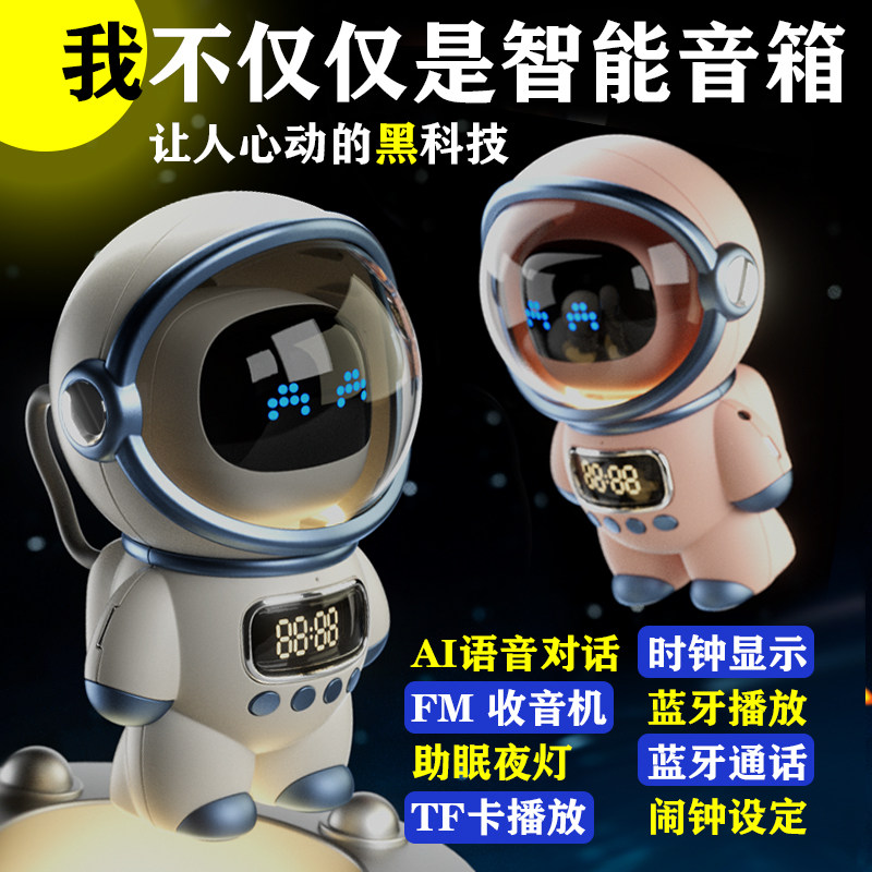 宇航员蓝牙音箱闹钟语音智能ai无线创意迷你小型音响高音质低音炮