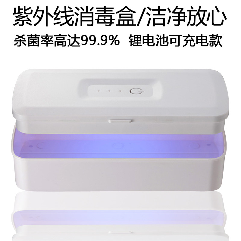 多功能充电内裤消毒器UVC紫外线杀菌灯口罩首饰牙刷手机消毒盒子