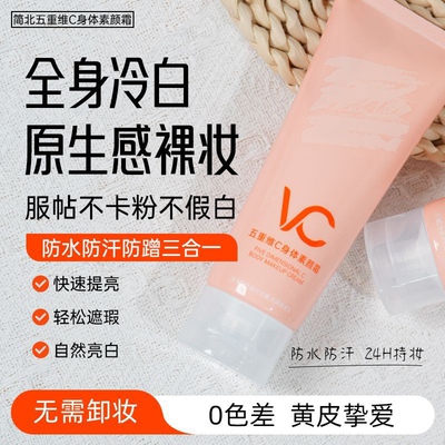 懒人素颜霜脸部提亮肤色裸装身体素颜霜不假白防水防汗持久100g