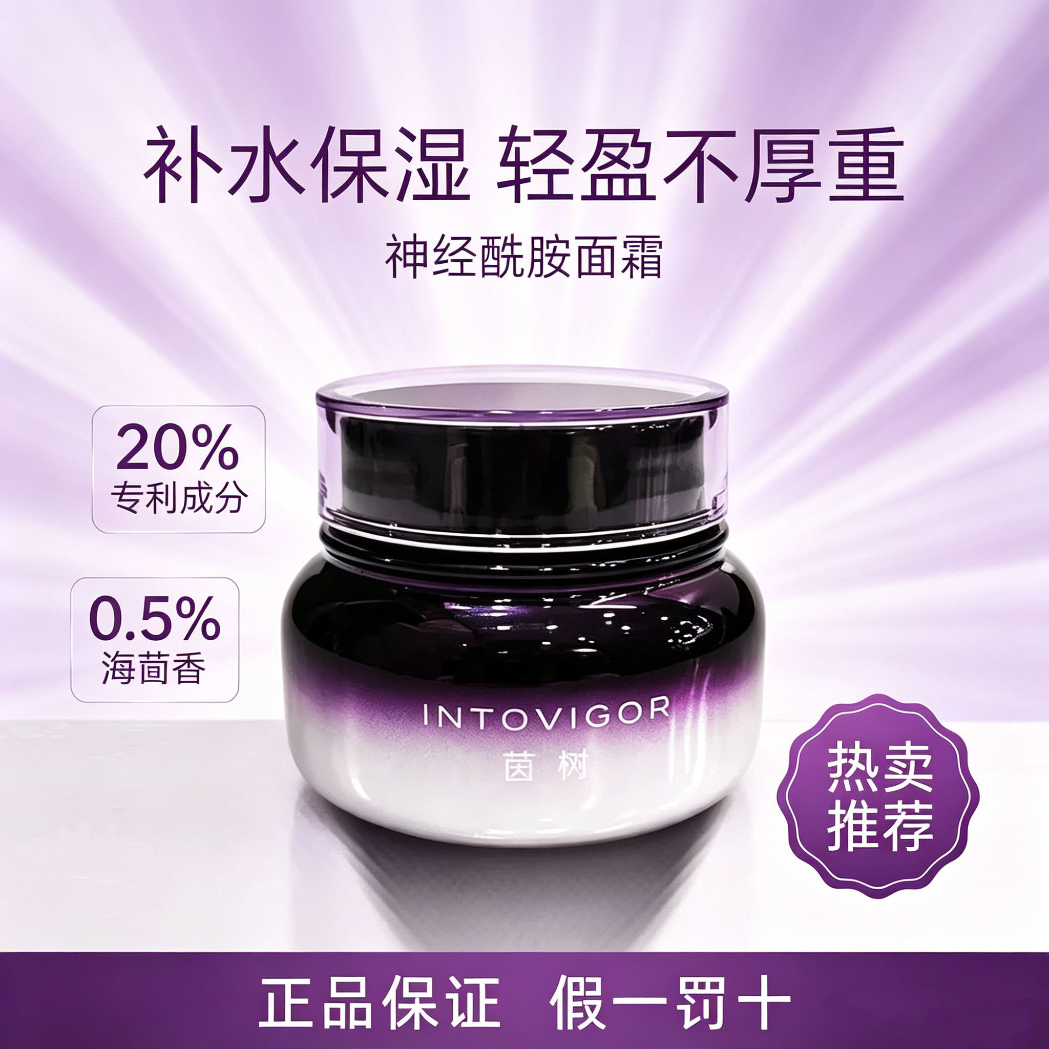 茵树神经酰胺焕活沁润面霜海茴香修复秋冬补水保湿锁水嫩肤50g