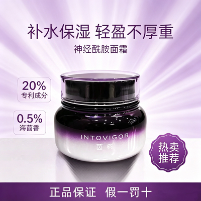 茵树神经酰胺焕活沁润面霜海茴香修复秋冬补水保湿锁水嫩肤50g