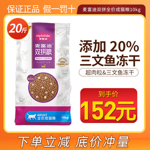 麦富迪猫粮10kg三文鱼冻干双拼成猫粮全价营养增肥发腮猫主粮20斤