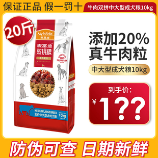 麦富迪狗粮10kg牛肉双拼中大型成犬狗粮金毛拉布拉多萨摩耶通用型