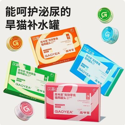 高爷家饮莓止渴猫罐头添加蔓越莓成猫幼猫补水猫零食罐头