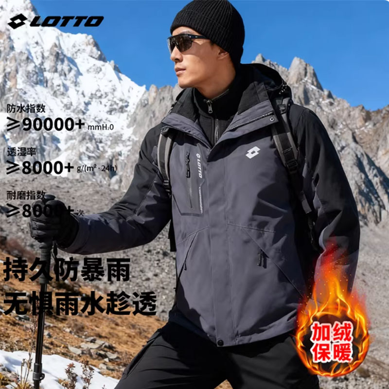 LOTTO/乐途秋冬情侣户外通勤加绒保暖三合一冲锋衣防风防水登山服