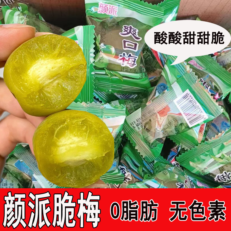 颜派爽口梅清口梅脆梅散称新鲜腌制梅子家乡农家脆梅厦门特产酸甜